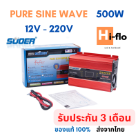 อินเวอร์เตอร์ Suoer FPC 500W AL pure sine wave แปลงไฟ12Vเป็น220v รุ่นใหม่มีจอแสดงผล ของแท้ รับประกัน 3เดือน