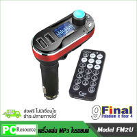 9final เครื่องเล่น mp3 ติดรถยนต์ จอ LCD 2 USB Port Charger +  Remote (สีดำ/แดง)