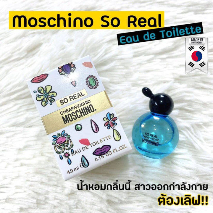 moschino-cheap-and-chic-so-real-edt-4-9-ml-แบบแต้ม-น้ำหอม-น้ำหอมผู้หญิง-น้ำหอมผู้ชาย-น้ำหอมแบรนด์แท้-น้ำหอมแบรนด์แท้100