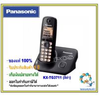 Panasonic KX-TG3821 / TG3821 TG3811 TG3711 Tg3721 TGK210 โทรศัพท์ไร้สายสีดำ 2.4 Ghz. Caller ID มีระบบตอบรับอัตโนมัติ โทรศัพท์สำนักงาน ออฟฟิศ โทรศัพท์บ้าน