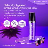 Naturally Ageless Supreme Lifting &amp; Anti- Wrinkle Serum  ราคา 1260฿  "เซรั่มคืนผิวอ่อนเยาว์ มอบผิวยืดหยุ่นใน 3 วัน"  ความหนาแน่นของผิวดีขึ้นใน 3 วัน ㆍ ความหนาของผิวชัน Epi Dermis หนาขึ้นภายใน 2 สัปดาห์   เซรั่ม เนื้อนุ่ม ซึมเข้าสู่ผิวได้อย่างล้ำลึก