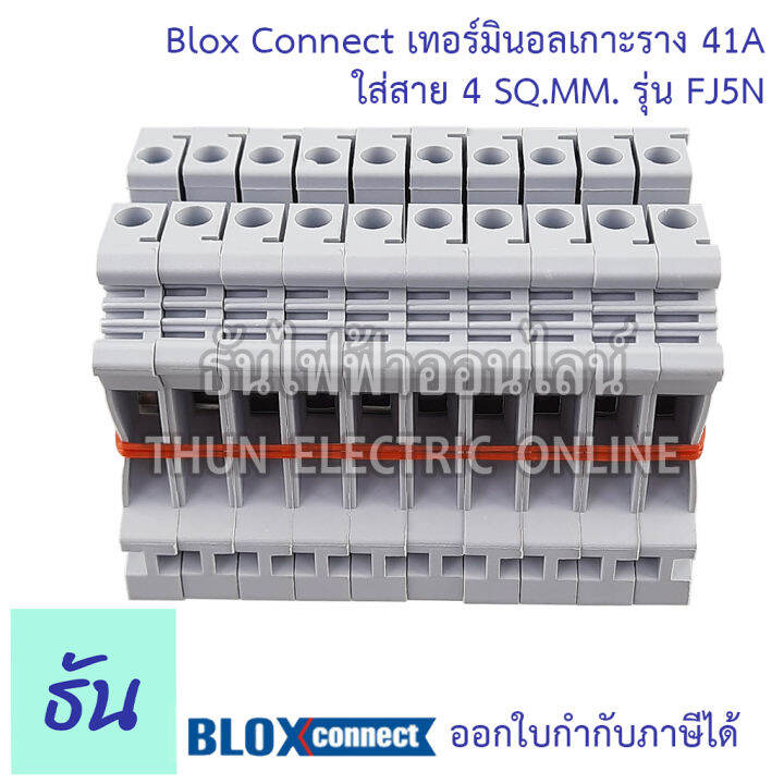 blox-connect-เทอร์มินอลรางdin-fj5n-ใส่สาย4sqmm-41a-สีเทา-แถวละ-10-ตัว-เทอร์มินอล-เทอร์มินอลบล็อก-เทอมินอล-ส่งไว-พร้อมส่ง-ธันไฟฟ้าออนไลน์