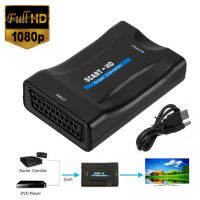 ตัวแปลงสัญญาณวิดีโอเสียงอะแดปเตอร์หรูตัวรับสัญญาณ HD 1080P Scart เป็น Hdmihdmi เป็น Scart สำหรับอุปกรณ์เสริมคอมพิวเตอร์ในครัวเรือน