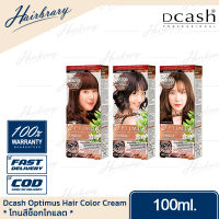 *โทนสีช็อกโกแลต* Dcash ดีแคลช Optimus Hair Color Cream 100ml. ออพติมัส แฮร์คัลเลอร์ครีม ครีมเปลี่ยนสีมีให้เลือกหลายสี