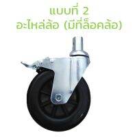 Abloom อะไหล่ ล้อรถเข็น ล้อเก้าอี้ ขนาด 5 นิ้ว(แบบมีล็อค) Spare parts Castors 5 inch - With Lock (1 PC)