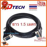 ??HOT!!ลดราคา?? DTECH (ราคาโปรโมชั่นตอนรับปีใหม่) CV065 สาย VGA M/M ยาว 1.5 เมตร สาย VGAคุณภาพสูง Full HD 1080p ##ชิ้นส่วนคอม อุปกรณ์คอมพิวเตอร์ เมนบอร์ด หน้าจอ มอนิเตอร์ CPU เม้าท์ คีย์บอร์ด Gaming HDMI Core Laptop