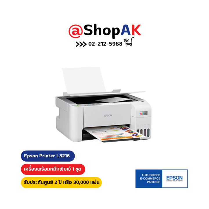 รุ่นใหม่-เครื่องพิมพ์อิงค์แทงค์-epson-ecotank-l3216-printer-print-copy-scan-พร้อมหมึกพิมพ์แท้-1-ชุด