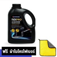 NAXPRO (แนกซ์โปร) แชมพูล้างรถสูตรผสมแวกซ์ ขนาด 1,000 มล