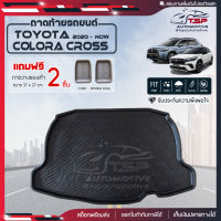 [ แถมฟรี! ] ถาดท้ายรถ Toyota Corolla Cross 2020-ปัจจุบัน ถาดท้ายรถยนต์  ถาดหลังรถยนต์ เข้ารูป [ RBS ]