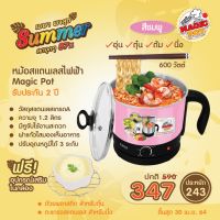 MUM หม้อสแตนเลส SUMMER หม้อสแตนเลสไฟฟ้า Magic Pot Noodle Cooker สีชมพู สุกี้ ชาบู อุ่น ตุ๋น ต้ม นึ่ง ฝา หม้อต้ม  หม้อหู