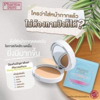 Pharma Pure Acne Young Powder แป้งพัฟสำหรับคนเป็นสิว คุมมัน ป้องกันสิว 3156 Exp.6/25