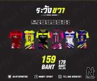 ระวังขวา เสื้อพิมพ์ลายสะท้อนแสง เรืองแสง A T SPORT  รุ่น  ระวังขวา