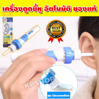 เครื่องดูดขี้หู ที่ดูดขี้หู i-Ears อุปกรณ์ดูดขี้หู รุ่น SSP-096