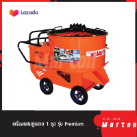 เครื่องผสมปูนฉาบMarton รุ่นPremium