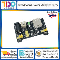 Breadboard Power Supply Module 3.3V 5V อุปกรณ์จ่ายไฟบอร์ดทดลอง