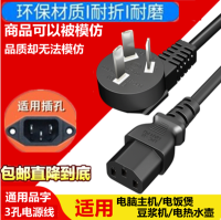 （READYSTOCK ）? Applicable To Enaiter/Eb-Yc30h1/Fc40f6/Fc20d2-B/Fce38a Rice Cooker Three-Hole Power Cord YY