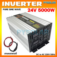 PY SOLAR (ส่งใน1วัน) อินเวอร์เตอร์24V 5000W เพียวซายเวฟแท้ 100% วัตต์จริง ไม่มโน DC TO AC pure sine wave inverter มีหน้าจอวัดโวลล์DCและAC