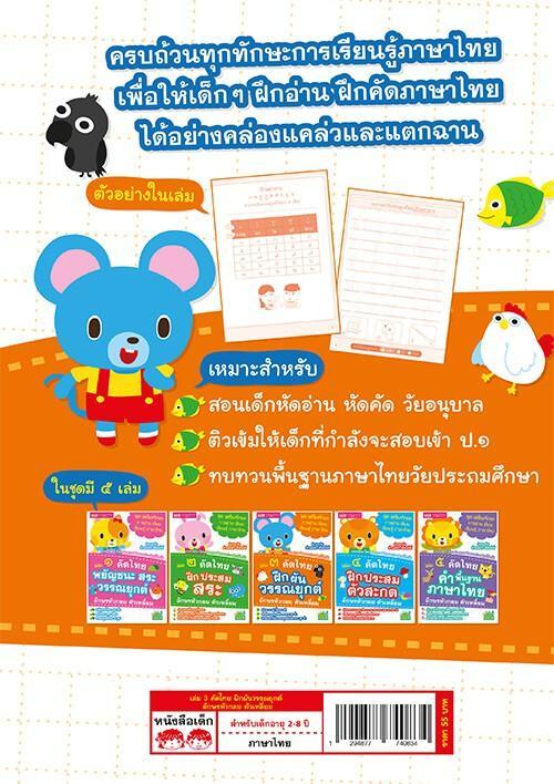 คัดไทย-เล่ม-3-ฝึกผันวรรณยุกต์-อักษรหัวกลม-ตัวเหลี่ยม