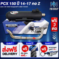 ท่อผ่า PCX150 ปี 14-17 คอ Z หมก/มอก PROSPEED [มอก. 341-2543 ท4925-74/34] ฟรี เสื้อ PROSPEED 1 ตัว + พวงกุญแจ PROSPEED 1 อัน + ส่งฟรี KERRY รวมมูลค่า 550 บาท