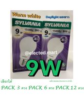 SYLVANIA หลอดไฟ LED Bulb 9W ซีลวาเนีย รุ่น ToLEDo Basic Plus มีของแถม