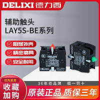 โมดูลหน้าสัมผัสปุ่ม Delixi LAY5-BE101 เปิดตามปกติ 102 ฐานปิดตามปกติ 1NO+1NC 2NO 2NC