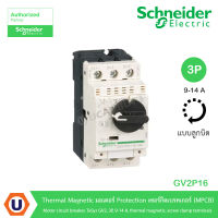 Schneider GV2P16 Thermal Magnetic มอเตอร์ Protection เซอร์กิตเบรคเกอร์ (MPCB) Motor circuit breaker, TeSys GV2, 3P, 9 - 14 A, thermal magnetic, screw clamp terminals สั่งซื้อได้ที่ร้าน UCANBUYS