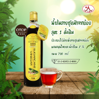 น้ำส้มสายชูหมักจากอ้อย อาเมะ(สูตร1)ขวดใหญ่ 700ml