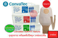 Convatec Sur-Fit Natura Opaque ถุงเก็บอุจจาระหน้าท้อง ขุ่น 45, 57 และ 70 มม. (เฉพาะถุง ไม่มีแป้น) 1กล่อง10ชิ้นพร้อมคลิปปิดถุง