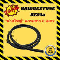 ท่อน้ำยาแอร์ สายใหญ่ 5 หุน 5/8 ยาว 5 เมตร บริดสโตน 134a สายแอร์ สายน้ำยาแอร์ BRIDGESTONE R134a สายใหม่ สายน้ำยาแอร์ แอร์ ท่อแอร์ สาย