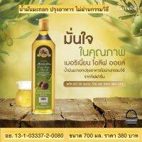 ส่งฟรี น้ำมันมะกอก สำหรับรับประทาน ทำอาหาร ทำน้ำสลัด น้ำมันมะกอก ธรรมชาติ ไม่ผ่านกรรมวิธี ดีต่อสุขภาพ ( Merinian Olive Extra Virgin Olive Oil ) ขนาด 700 มล.