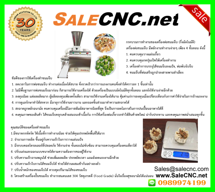 เครื่องห่อขนมจีบ-semi-automatic-shumai-machine-เทสสินค้า-รับที่ร้าน