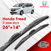 ก้านปัดน้ำฝนทรง รุ่น2 Honda Freed ปี 2008-2015 ขนาด 26"+14"