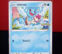 เซนิกาเมะ PROMO Pokemon GO การ์ดโปเกมอน ภาษาไทย Pokemon Card Thai Thailand ของแท้