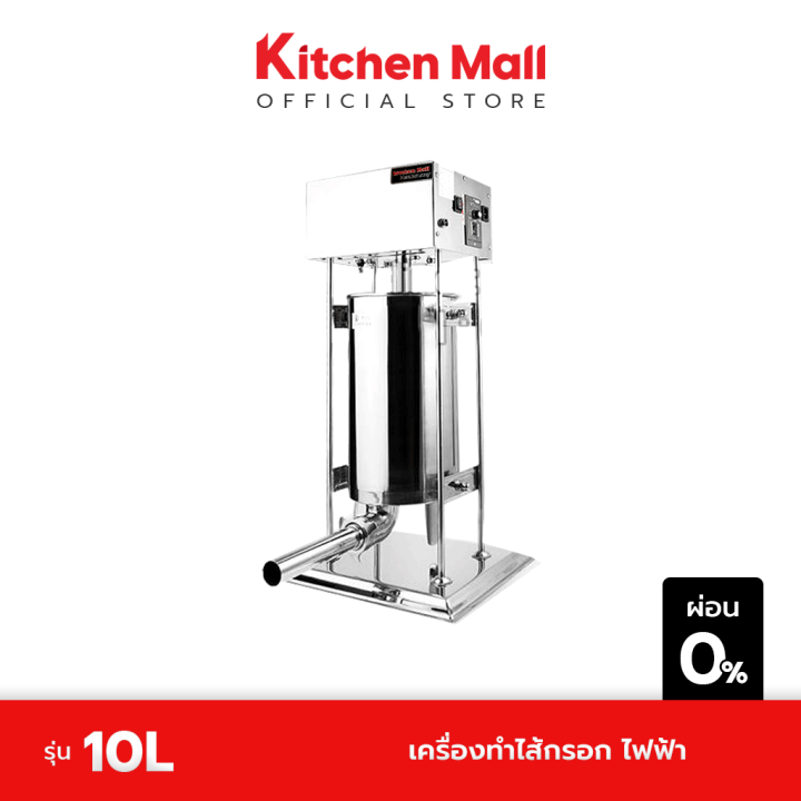 kitchenmall-เครื่องอัดไส้กรอก-เครื่องทำไส้กรอก-แบบไฟฟ้า-รุ่น-10-ลิตร-ผ่อน-0