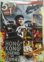 DVDหนัง เฉินหลง HONGKONG legend ฮ่องกง (SBYDVD5in13389-เฉินหลงhongkong) รวมหนังดี 5in1  ดีวีดี ดูหนัง หนังดี แบบซอง มาสเตอร์แท้ รวมหนัง STARMART