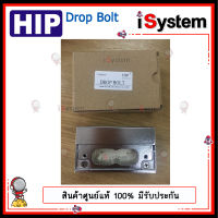 HIP ELECTRIC BOLT ชุดกลอนล็อคประตูแม่เหล็กไฟฟ้า / Drop Bolt / U-Bracket for Bolt จำหน่ายโดย iSystem