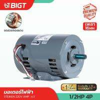 STEIKEN มอเตอร์ไฟฟ้า ขดลวดทองแดง  1/2HP 220V-4POLE Made in Thailandแท้รับประกันยาวนาน