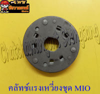 คลัทช์แรงเหวี่ยงชุด  (คลัทช์ 3 ก้อนชุด)  MIO (30772)