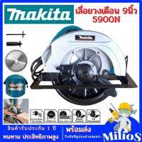 MAKITAเลื่อยวงเดือน ขนาด 9 นิ้ว รุ่น 5900N ขนาด 235 mm (9-1/4") กำลังไฟฟ้า 1,800Wพร้อมใบเลื่อย รับประกัน 1ปี (งานเทียบAAA)