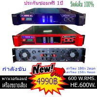 เครื่องเสียง ขยายเสียง เพาเวอร์แอมป์ 600 วัตต์แท้ กลางแจ้ง และในบ้าน ขับลำโพง15นิ้ว 2ดอก12นิ้ว4ดอก ประกันซ่อมฟรี1ปี