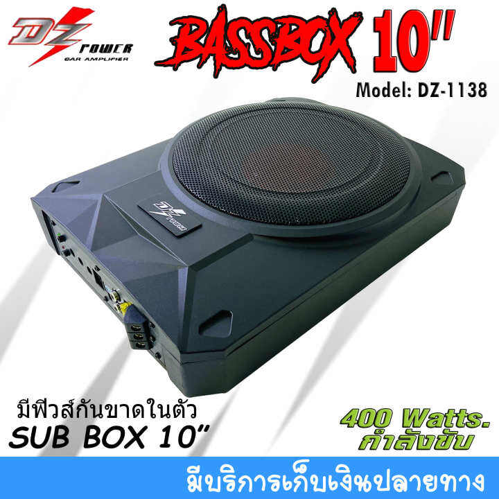 ห้ามพลาด-เบสบ๊อกซ์-ขนาด-10นิ้ว-dz-power-รุ่นdz-1138-กำลังขับ-400watts-มีเพาเวอร์แอมป์คลาสดีในตัว-ดอกซับอลูมิเนียม-วอยซ์คู่-อัดเพิ่มพลังเสียง