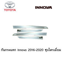 กันกระแทก Toyota Innova 2016-2020 ชุบโครเมี่ยม