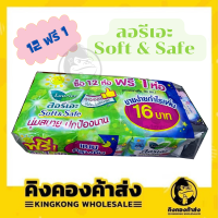 ลอริเอะ ซอฟ&amp;เซฟ กลางวันสลิม มีปีก แพ็คละ 12ห่อ ห่อละ 4ชิ้น