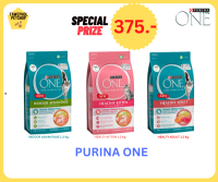 Purina one เพียวริน่าวัน อาหารเม็ดพรีเมี่ยม cat food ขนาด 1.2 -1.3 kg ราคาพิเศษ