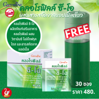 คลอโรฟิลล์ กิฟฟารีน ซี-โอ Giffarine Chlorophyll C-O  ผิวสวย ดับกลิ่นปาก ขนาด 1 กล่อง 30 ซอง #ของแท้ #ส่งฟรี