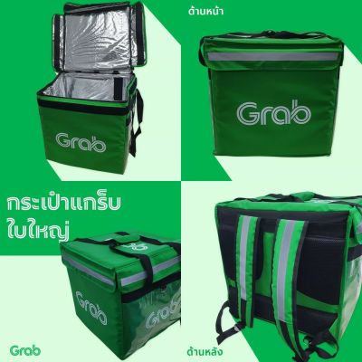 กระเป๋าแกร็บใบใหญ่ 50 ลิตร Grab Food สุดคุ้ม #GreenBag #สุดคุ้ม