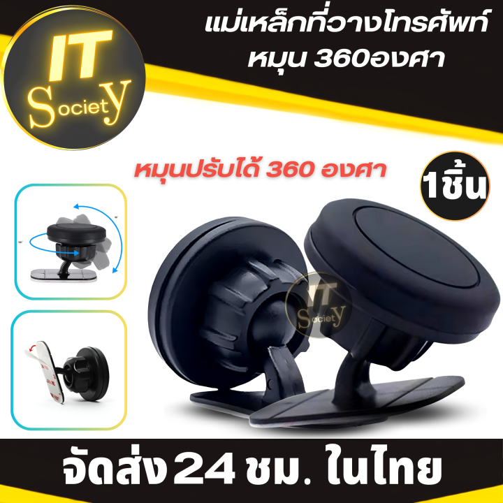 rotation-magnetic-mount-holder-ที่ยึดมือถือ-ที่วางโทรศัพท์แบบแม่เหล็ก-หมุนได้-360องศา-แม่เหล็กยึดติดมือถือ-แม่เหล็กติดโทรศัพท์-วางโทรศัพท์ในรถ