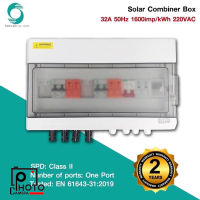 COMBINER BOX 2 in 2 out 5 kw1 PHASE IEC 60529 IP66 GB 17466.1 2008 World sunlight ตู้คอมบายเนอร์สำหรับ inverter