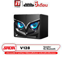 ลำโพง SADA - V128 Stereo Speaker ลำโพงสเตอริโอ 2.1 ด้วยลำโพงคู่ พร้อมไฟ LED การเชื่อมต่อด้วย Jack 3.5 mm