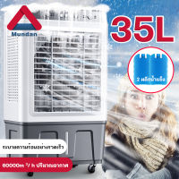 Mundan 40L พัดลมไอเย็น พัดลมปรับอากาศ ระบายความร้อนได้อย่างดี เคลื่อนปรับอากาศเคลื่อนที่ เสียงเงียบ พัดลมมัลติฟังก์ชั่น พัดลมแอร์เค